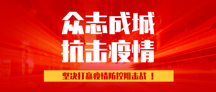 “众志成城、抗击疫情” 苍龙集团克服重重困难、保障施工进度